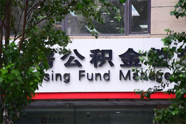 邳州公积金封存期间可以取吗（公积金封存可以取完吗）